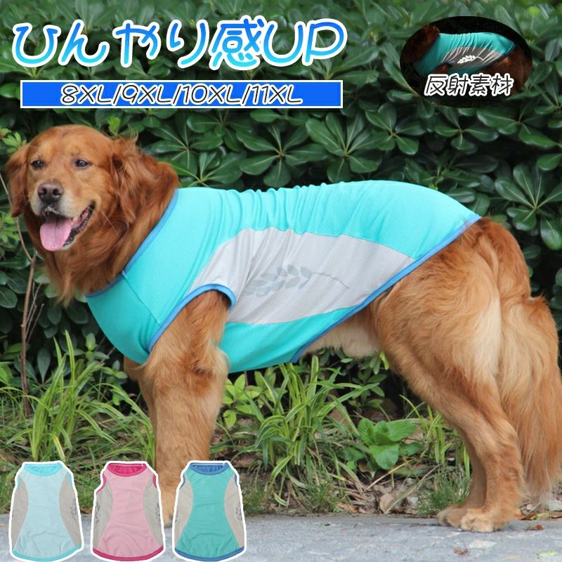 中型犬 大型犬 ペット クールベスト 犬 熱中症対策 ひんやりベスト 冷感犬服 ひんやり 接触冷感 ペット服 夏 対策 着せやすい ペッ