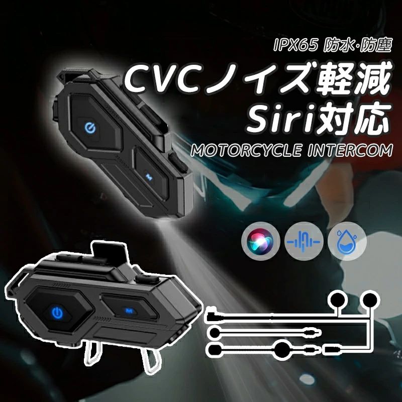 バイクインカム イヤホン バイク用 IP65防水 Bluetooth5.4 ワイヤレス ヘッドフォン マイク 通話 自動電話応答