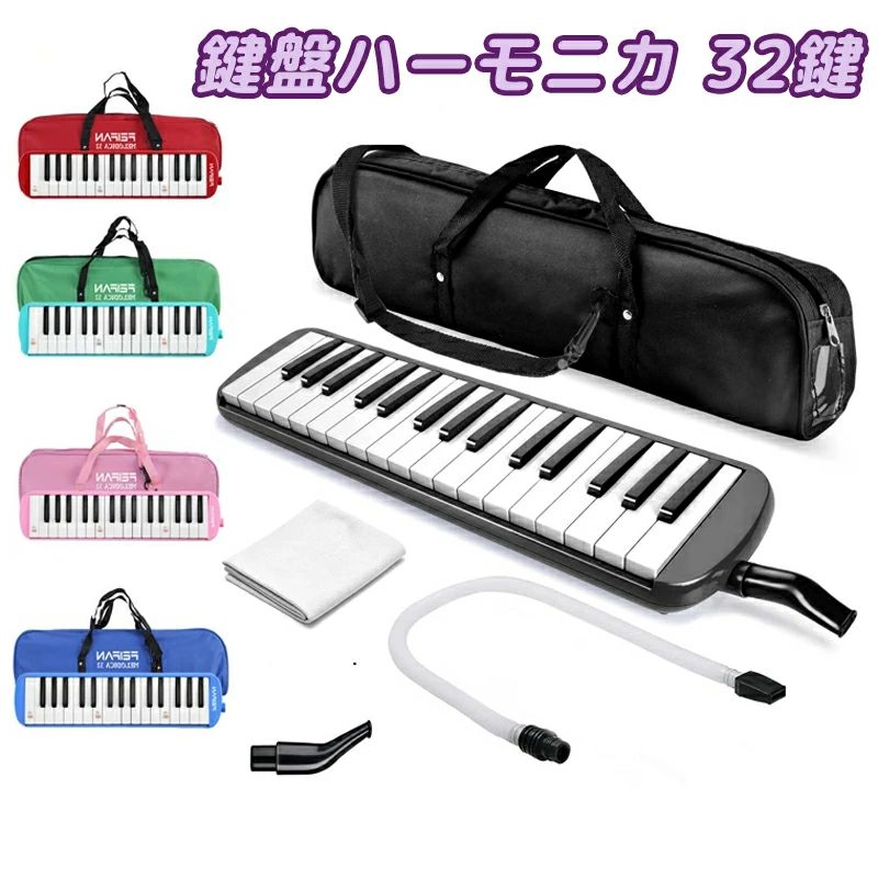 商品ポイント 【人間工学的なデザイン】アウトドアや宅録での使用など、大人の方にも子供にも人気があり、最も使用される標準的な32鍵盤ハーモニカです 。入門の方はもちろん、家族や友人へのプレゼントにも最適です。【リードが柔らかい】リードが柔らかめで、鍵盤ハーモニカの中では大きな音が出やすい。普通に息を吹き込むだけで大きめの音を出すことができます。息漏れを徹底的に防止しています。【特殊防錆塗料をリードに使う】金属の劣化を防ぎため特殊防錆塗料をリードに使う、クリアな音色と安定したピッチを保ちます。【卓奏立奏どちらにも対応】手持ち時の演奏や卓奏の待機時などにとても便利です。子供が持って丁度いい大きさです。 鍵盤数：32商品寸法 (長さx幅x高さ)：41.5 x 10.5 x 4.2 cm重量：約550g商品ポイント 【人間工学的なデザイン】アウトドアや宅録での使用など、大人の方にも子供にも人気があり、最も使用される標準的な32鍵盤ハーモニカです 。入門の方はもちろん、家族や友人へのプレゼントにも最適です。【リードが柔らかい】リードが柔らかめで、鍵盤ハーモニカの中では大きな音が出やすい。普通に息を吹き込むだけで大きめの音を出すことができます。息漏れを徹底的に防止しています。【特殊防錆塗料をリードに使う】金属の劣化を防ぎため特殊防錆塗料をリードに使う、クリアな音色と安定したピッチを保ちます。【卓奏立奏どちらにも対応】手持ち時の演奏や卓奏の待機時などにとても便利です。子供が持って丁度いい大きさです。 鍵盤数：32商品寸法 (長さx幅x高さ)：41.5 x 10.5 x 4.2 cm重量：約550g