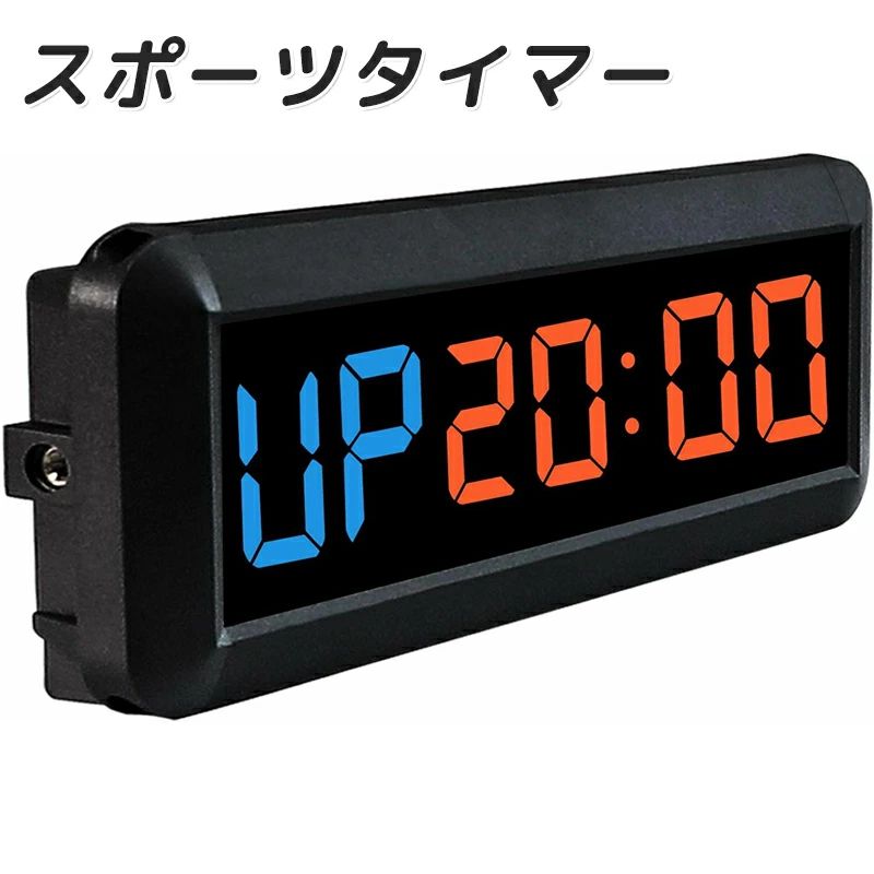 スポーツタイマー デジタル 得点板 トレーニング タイマー ストップウォッチ 多機能 インターバル ジム フィットネス 教室 自宅 Led 壁