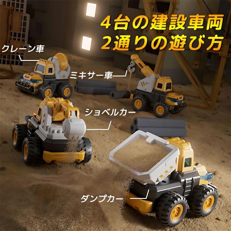 はたらくくるま 知育玩具 ミニカー おもちゃ 砂場セット - 「押すだけ工事車」 働く車 ABS製 ショベルカー 車 おもちゃ 建設車両 玩具