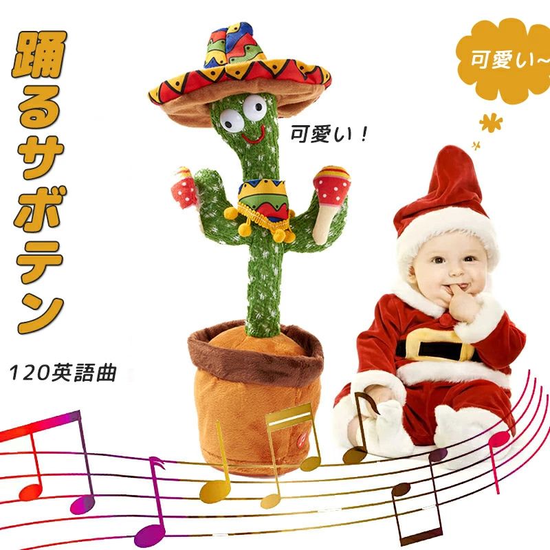 動く 踊る サボテン 玩具 おもちゃ赤ちゃん ベビー toy talking キッズ 子供 女の子 男の子 シェイク ダンシング カクタス ぬいぐるみ