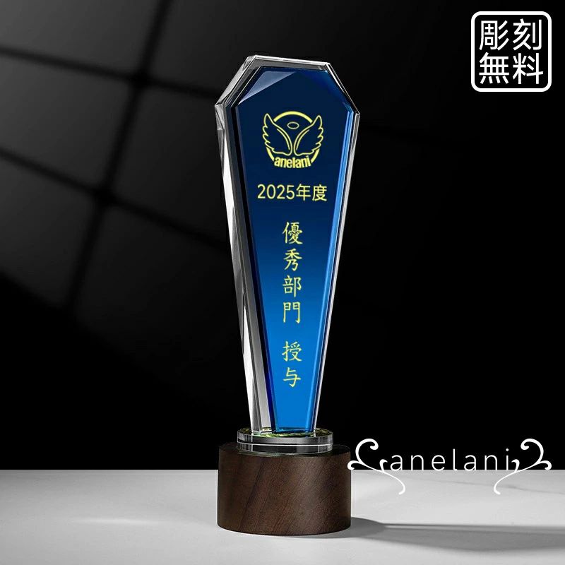 【anelani】【彫刻無料】トロフィー オーダーメイド 水琉璃 樹脂製トロフィー 優勝トロフィー ゴルフトロフィー クリスタルトロフィー
