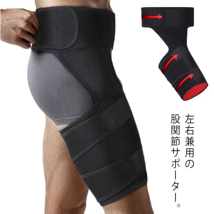 左右兼用の股関節サポーター。 とても柔らかい素材を使用していますので、日常生活でリラックスしながら 股関節 周りをサポートできます。 サポートカと通気性に優れた心地よい装着感を併せ持つネオプレン素材を使用! マジックテープでサイズ調節できるので自分の体に合わせて使用できます。 水洗い可能なのでいつでも清潔に使用できます。 激しい動きや運動にも耐えられるよう頑丈に作られており、様々な スポーツ でも使用できます。サイズFサイズについての説明写真通り素材ナイロン ポリエステル色ブラック備考サイズ詳細等の測り方はスタッフ間で統一、徹底はしておりますが、実寸は商品によって若干の誤差(1cm～3cm )がある場合がございますので、予めご了承ください。 製造ロットにより、細部形状の違いや、同色でも色味に多少の誤差が生じます。 パッケージは改良のため予告なく仕様を変更する場合があります。 商品の色は、撮影時の光や、お客様のモニターの色具合などにより、実際の商品と異なる場合がございます。あらかじめ、ご了承ください。 生地の特性上、やや匂いが強く感じられるものもございます。数日のご使用や陰干しなどで気になる匂いはほとんど感じられなくなります。 同じ商品でも生産時期により形やサイズ、カラーに多少の誤差が生じる場合もございます。 他店舗でも在庫を共有して販売をしている為、受注後欠品となる場合もございます。予め、ご了承お願い申し上げます。 出荷前に全て検品を行っておりますが、万が一商品に不具合があった場合は、お問い合わせフォームまたはメールよりご連絡頂けます様お願い申し上げます。速やかに対応致しますのでご安心ください。左右兼用の股関節サポーター。 とても柔らかい素材を使用していますので、日常生活でリラックスしながら 股関節 周りをサポートできます。 サポートカと通気性に優れた心地よい装着感を併せ持つネオプレン素材を使用! マジックテープでサイズ調節できるので自分の体に合わせて使用できます。 水洗い可能なのでいつでも清潔に使用できます。 激しい動きや運動にも耐えられるよう頑丈に作られており、様々な スポーツ でも使用できます。サイズFサイズについての説明写真通り素材ナイロン ポリエステル色ブラック備考サイズ詳細等の測り方はスタッフ間で統一、徹底はしておりますが、実寸は商品によって若干の誤差(1cm～3cm )がある場合がございますので、予めご了承ください。 製造ロットにより、細部形状の違いや、同色でも色味に多少の誤差が生じます。 パッケージは改良のため予告なく仕様を変更する場合があります。 商品の色は、撮影時の光や、お客様のモニターの色具合などにより、実際の商品と異なる場合がございます。あらかじめ、ご了承ください。 生地の特性上、やや匂いが強く感じられるものもございます。数日のご使用や陰干しなどで気になる匂いはほとんど感じられなくなります。 同じ商品でも生産時期により形やサイズ、カラーに多少の誤差が生じる場合もございます。 他店舗でも在庫を共有して販売をしている為、受注後欠品となる場合もございます。予め、ご了承お願い申し上げます。 出荷前に全て検品を行っておりますが、万が一商品に不具合があった場合は、お問い合わせフォームまたはメールよりご連絡頂けます様お願い申し上げます。速やかに対応致しますのでご安心ください。