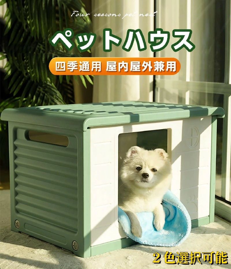 【快適なデザイン】屋外 ペットハウスの上部はフラットなデザインになっており、ハウス内はもちろん、上部でもくつろげます。ワンちゃんや猫ちゃんのお気に入りの場所作りにおススメです。またPE素材を使用することにより、匂いが少なく、匂いに敏感な動物たちにも安心して過ごして頂けます。【防雨設計優れた通気性】屋外用 キャットハウスは耐腐食性防水素材で出来ており、雨に強いです。冬用 猫 ハウス 屋外でのベランダや庭でも安心してお使い頂けます。また両側には通気口があるので、常に換気ができ、快適に過ごせます。【耐荷重抜群】冬用 室外 猫 ハウスの耐荷重は50kgまで可能なので、大きめなワンちゃんや猫ちゃんでも安心して入ることが出来ます。【簡単組み立て】屋外 猫小屋 犬小屋の組み立ては工具不要で簡単に組み立てることが出来ます。届いたその日からご使用できます。【快適なデザイン】屋外 ペットハウスの上部はフラットなデザインになっており、ハウス内はもちろん、上部でもくつろげます。ワンちゃんや猫ちゃんのお気に入りの場所作りにおススメです。またPE素材を使用することにより、匂いが少なく、匂いに敏感な動物たちにも安心して過ごして頂けます。【防雨設計優れた通気性】屋外用 キャットハウスは耐腐食性防水素材で出来ており、雨に強いです。冬用 猫 ハウス 屋外でのベランダや庭でも安心してお使い頂けます。また両側には通気口があるので、常に換気ができ、快適に過ごせます。【耐荷重抜群】冬用 室外 猫 ハウスの耐荷重は50kgまで可能なので、大きめなワンちゃんや猫ちゃんでも安心して入ることが出来ます。【簡単組み立て】屋外 猫小屋 犬小屋の組み立ては工具不要で簡単に組み立てることが出来ます。届いたその日からご使用できます。
