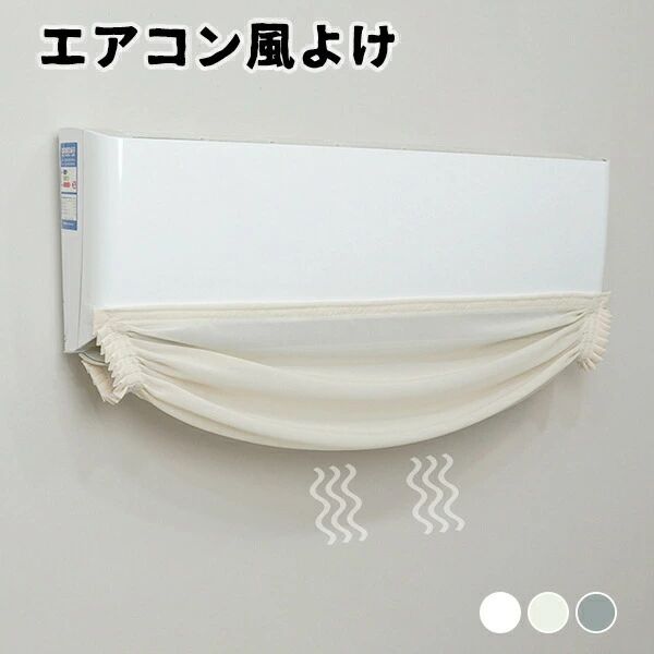 エアコン 風よけ 布 エアコン風よけ 直撃風防止 穴を開けない 貼り付け 空気出口 布製 冷房対策 風よけ レース スリム 和風 風よけ 面フ