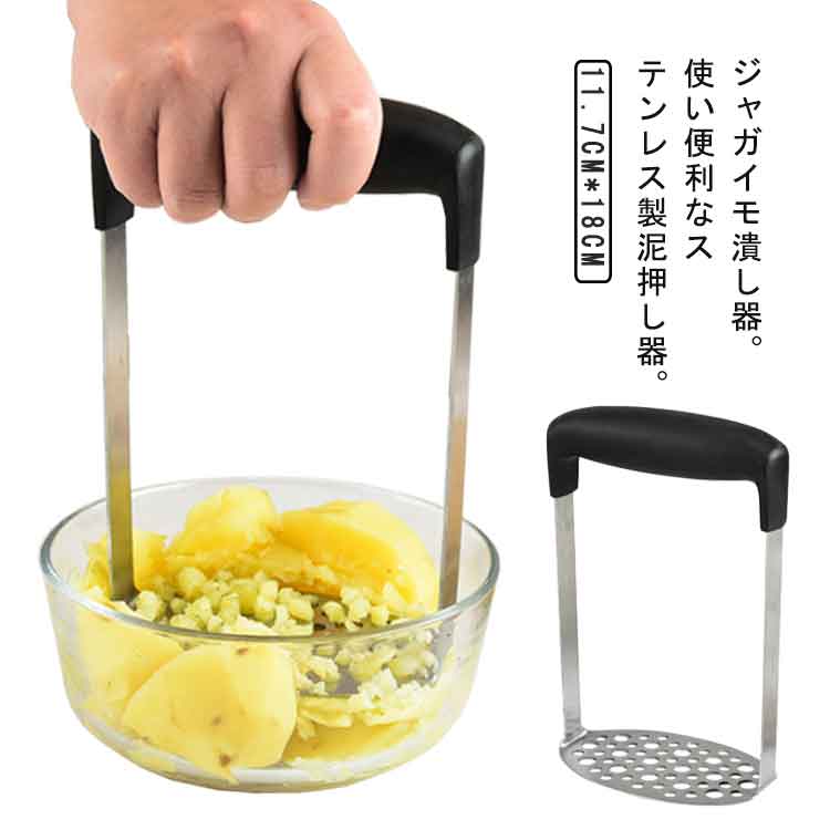 ジャガイモ潰し器。使い便利なステンレス製泥押し器。 簡単かつ迅速に食品を切るため完璧なデザイン。 丈夫なステンレスで作られており、衛生的で健康的です。 手触りが滑らかで汚れが溜まりにくい構造。掃除も簡単です。 精密網穴、耳掛け設計で、皿の上に掛けることができて、両手を解放して、簡単にろ過します!サイズFサイズについての説明サイズは写真通り素材ステンレス PP色写真色備考サイズ詳細等の測り方はスタッフ間で統一、徹底はしておりますが、実寸は商品によって若干の誤差(1cm～3cm )がある場合がございますので、予めご了承ください。 製造ロットにより、細部形状の違いや、同色でも色味に多少の誤差が生じます。 パッケージは改良のため予告なく仕様を変更する場合があります。 商品の色は、撮影時の光や、お客様のモニターの色具合などにより、実際の商品と異なる場合がございます。あらかじめ、ご了承ください。 生地の特性上、やや匂いが強く感じられるものもございます。数日のご使用や陰干しなどで気になる匂いはほとんど感じられなくなります。 同じ商品でも生産時期により形やサイズ、カラーに多少の誤差が生じる場合もございます。 他店舗でも在庫を共有して販売をしている為、受注後欠品となる場合もございます。予め、ご了承お願い申し上げます。 出荷前に全て検品を行っておりますが、万が一商品に不具合があった場合は、お問い合わせフォームまたはメールよりご連絡頂けます様お願い申し上げます。速やかに対応致しますのでご安心ください。ジャガイモ潰し器。使い便利なステンレス製泥押し器。 簡単かつ迅速に食品を切るため完璧なデザイン。 丈夫なステンレスで作られており、衛生的で健康的です。 手触りが滑らかで汚れが溜まりにくい構造。掃除も簡単です。 精密網穴、耳掛け設計で、皿の上に掛けることができて、両手を解放して、簡単にろ過します!サイズFサイズについての説明サイズは写真通り素材ステンレス PP色写真色備考サイズ詳細等の測り方はスタッフ間で統一、徹底はしておりますが、実寸は商品によって若干の誤差(1cm～3cm )がある場合がございますので、予めご了承ください。 製造ロットにより、細部形状の違いや、同色でも色味に多少の誤差が生じます。 パッケージは改良のため予告なく仕様を変更する場合があります。 商品の色は、撮影時の光や、お客様のモニターの色具合などにより、実際の商品と異なる場合がございます。あらかじめ、ご了承ください。 生地の特性上、やや匂いが強く感じられるものもございます。数日のご使用や陰干しなどで気になる匂いはほとんど感じられなくなります。 同じ商品でも生産時期により形やサイズ、カラーに多少の誤差が生じる場合もございます。 他店舗でも在庫を共有して販売をしている為、受注後欠品となる場合もございます。予め、ご了承お願い申し上げます。 出荷前に全て検品を行っておりますが、万が一商品に不具合があった場合は、お問い合わせフォームまたはメールよりご連絡頂けます様お願い申し上げます。速やかに対応致しますのでご安心ください。