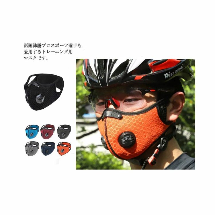 スポーツマスク ランニング トレーニング用 フェイスマスク PM2.5 対応 洗濯可能 高性能フィルター付 男女兼用 バイク用 サイクリング用