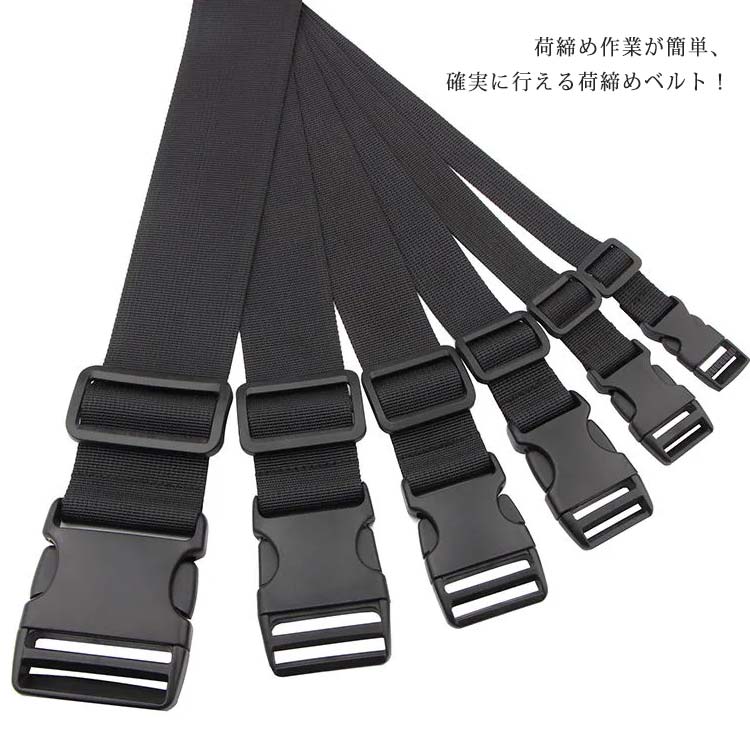 荷締め作業が簡単、確実に行える荷締めベルト！ バックルで締めるだけで簡単に荷造りができます。 バックルが樹脂製(POM)なので屋外で使用しても錆びません。 ベルト式の為、荷物にも傷がつきにくくなっています。 アウトドアやショッピングなど様々な場面で活躍します。 荷物運搬時、荷崩れ防止転倒防止の結束固定、トランクや家具の開き防止などに。 伸縮性のあるナイロン製と伸縮性のなく丈夫なポリエステル製をご用意しております。サイズ長さ40cm(2本セット) 長さ60cm(2本セット) 長さ80cm(2本セット) 長さ100cm(2本セット) 長さ150cm(2本セット) 長さ200cm(2本セット)サイズについての説明長さ40cm 60cm 80cm 100cm 150cm 200cm素材ナイロン ポリエステル色幅1.5cm(伸縮性ある) 幅1.5cm(伸縮性のない) 幅2cm(伸縮性ある) 幅2cm(伸縮性のない) 幅2.5cm(伸縮性ある) 幅2.5cm(伸縮性のない) 幅3.2cm(伸縮性ある) 幅3.2cm(伸縮性のない) 幅3.8cm(伸縮性ある) 幅3.8cm(伸縮性のない) 幅5cm(伸縮性ある) 幅5cm(伸縮性のない)備考サイズ詳細等の測り方はスタッフ間で統一、徹底はしておりますが、実寸は商品によって若干の誤差(1cm～3cm )がある場合がございますので、予めご了承ください。 製造ロットにより、細部形状の違いや、同色でも色味に多少の誤差が生じます。 パッケージは改良のため予告なく仕様を変更する場合があります。 商品の色は、撮影時の光や、お客様のモニターの色具合などにより、実際の商品と異なる場合がございます。あらかじめ、ご了承ください。 生地の特性上、やや匂いが強く感じられるものもございます。数日のご使用や陰干しなどで気になる匂いはほとんど感じられなくなります。 同じ商品でも生産時期により形やサイズ、カラーに多少の誤差が生じる場合もございます。 他店舗でも在庫を共有して販売をしている為、受注後欠品となる場合もございます。予め、ご了承お願い申し上げます。 出荷前に全て検品を行っておりますが、万が一商品に不具合があった場合は、お問い合わせフォームまたはメールよりご連絡頂けます様お願い申し上げます。速やかに対応致しますのでご安心ください。荷締め作業が簡単、確実に行える荷締めベルト！ バックルで締めるだけで簡単に荷造りができます。 バックルが樹脂製(POM)なので屋外で使用しても錆びません。 ベルト式の為、荷物にも傷がつきにくくなっています。 アウトドアやショッピングなど様々な場面で活躍します。 荷物運搬時、荷崩れ防止転倒防止の結束固定、トランクや家具の開き防止などに。 伸縮性のあるナイロン製と伸縮性のなく丈夫なポリエステル製をご用意しております。サイズ長さ40cm(2本セット) 長さ60cm(2本セット) 長さ80cm(2本セット) 長さ100cm(2本セット) 長さ150cm(2本セット) 長さ200cm(2本セット)サイズについての説明長さ40cm 60cm 80cm 100cm 150cm 200cm素材ナイロン ポリエステル色幅1.5cm(伸縮性ある) 幅1.5cm(伸縮性のない) 幅2cm(伸縮性ある) 幅2cm(伸縮性のない) 幅2.5cm(伸縮性ある) 幅2.5cm(伸縮性のない) 幅3.2cm(伸縮性ある) 幅3.2cm(伸縮性のない) 幅3.8cm(伸縮性ある) 幅3.8cm(伸縮性のない) 幅5cm(伸縮性ある) 幅5cm(伸縮性のない)備考サイズ詳細等の測り方はスタッフ間で統一、徹底はしておりますが、実寸は商品によって若干の誤差(1cm～3cm )がある場合がございますので、予めご了承ください。 製造ロットにより、細部形状の違いや、同色でも色味に多少の誤差が生じます。 パッケージは改良のため予告なく仕様を変更する場合があります。 商品の色は、撮影時の光や、お客様のモニターの色具合などにより、実際の商品と異なる場合がございます。あらかじめ、ご了承ください。 生地の特性上、やや匂いが強く感じられるものもございます。数日のご使用や陰干しなどで気になる匂いはほとんど感じられなくなります。 同じ商品でも生産時期により形やサイズ、カラーに多少の誤差が生じる場合もございます。 他店舗でも在庫を共有して販売をしている為、受注後欠品となる場合もございます。予め、ご了承お願い申し上げます。 出荷前に全て検品を行っておりますが、万が一商品に不具合があった場合は、お問い合わせフォームまたはメールよりご連絡頂けます様お願い申し上げます。速やかに対応致しますのでご安心ください。