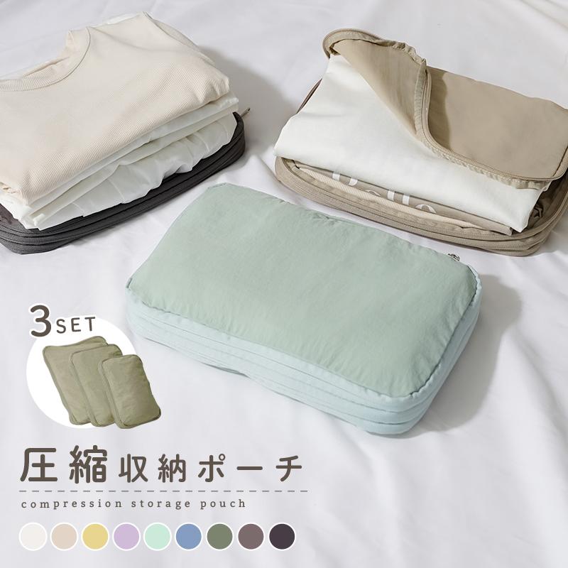 トラベルポーチ 圧縮バッグ 3サイズ セット おしゃれ 圧縮 旅行 収納 ファスナー メンズ 衣類 服 女性 ..