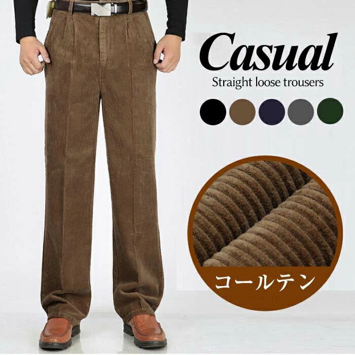 乐天商城 - パンツ メンズ コーデュロイ ズボン カジュアル メンズ コーデュロイ カジュアル 無地 おしゃれ パンツ メンズ 大きいサイズ 秋冬 スト