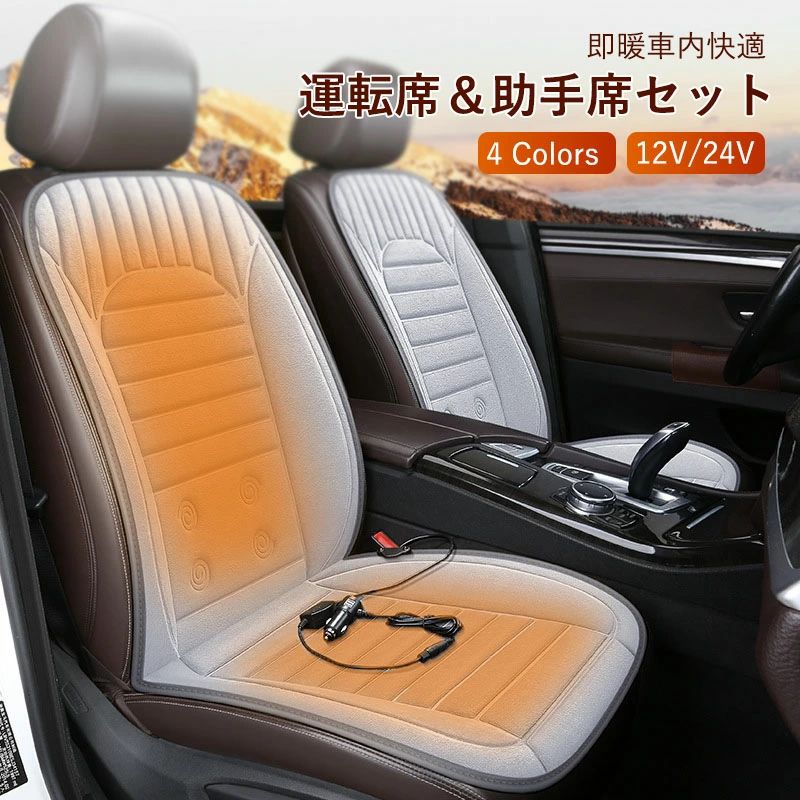 乐天商城 - カーシート ヒーター シートヒーター 車 即暖 運転席＆助手席セット 12V/24V 車載 シガーソケット 2段階温度調節 ホットシート 過熱防止