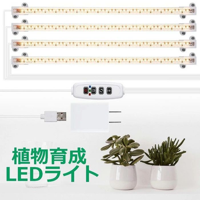 【送料無料】植物育成ライト LED タイマー 植物育成LED 観葉植物育成ライト 多肉植物育成 トフルスペクトル 5階段調光 LEDランプ 太陽光