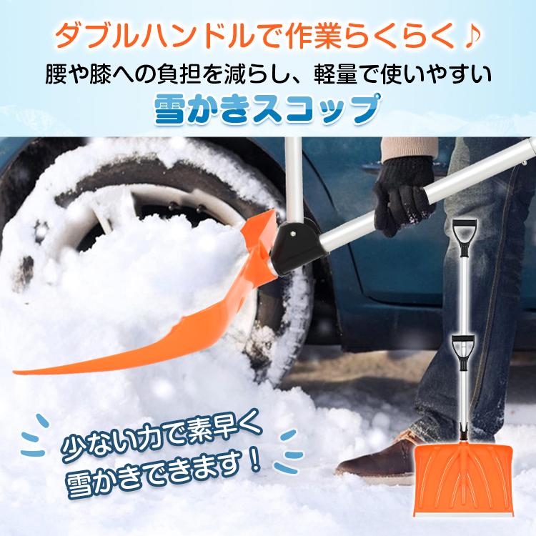 除雪 雪かきスコップ ダブルハンドル 車載 家庭用 車 道具 多機能 シャベル コンパ...