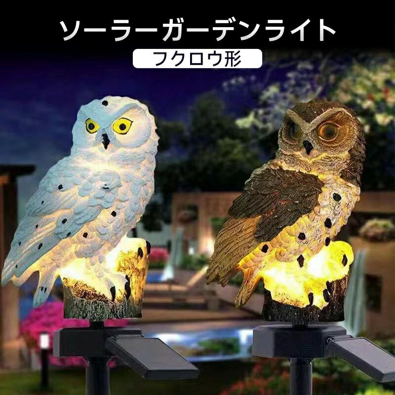 庭の装飾ライトは裏庭と経路を照らすために暗闇の中で自動的に点灯します。太陽エネルギーを利用したユニークな景観および屋外照明ソリューションで、透明なプラスチックレンズが地面にかなり明るい効果をもたらし、そして古典的な形と材料は庭を夜に美しく照らします。芸術的なフクロウの形をした芝生ランプは点灯し、ソーラーエネルギー充電、省エネで環境に優しいです。ライトは太陽光で作動するので、どこでも設置できます。長時間労働と簡単にインストールできます。この樹脂のフクロウの太陽光はあなたの庭の設定に美しい追加になります。メーカー希望小売価格はメーカーサイトに基づいて掲載しています