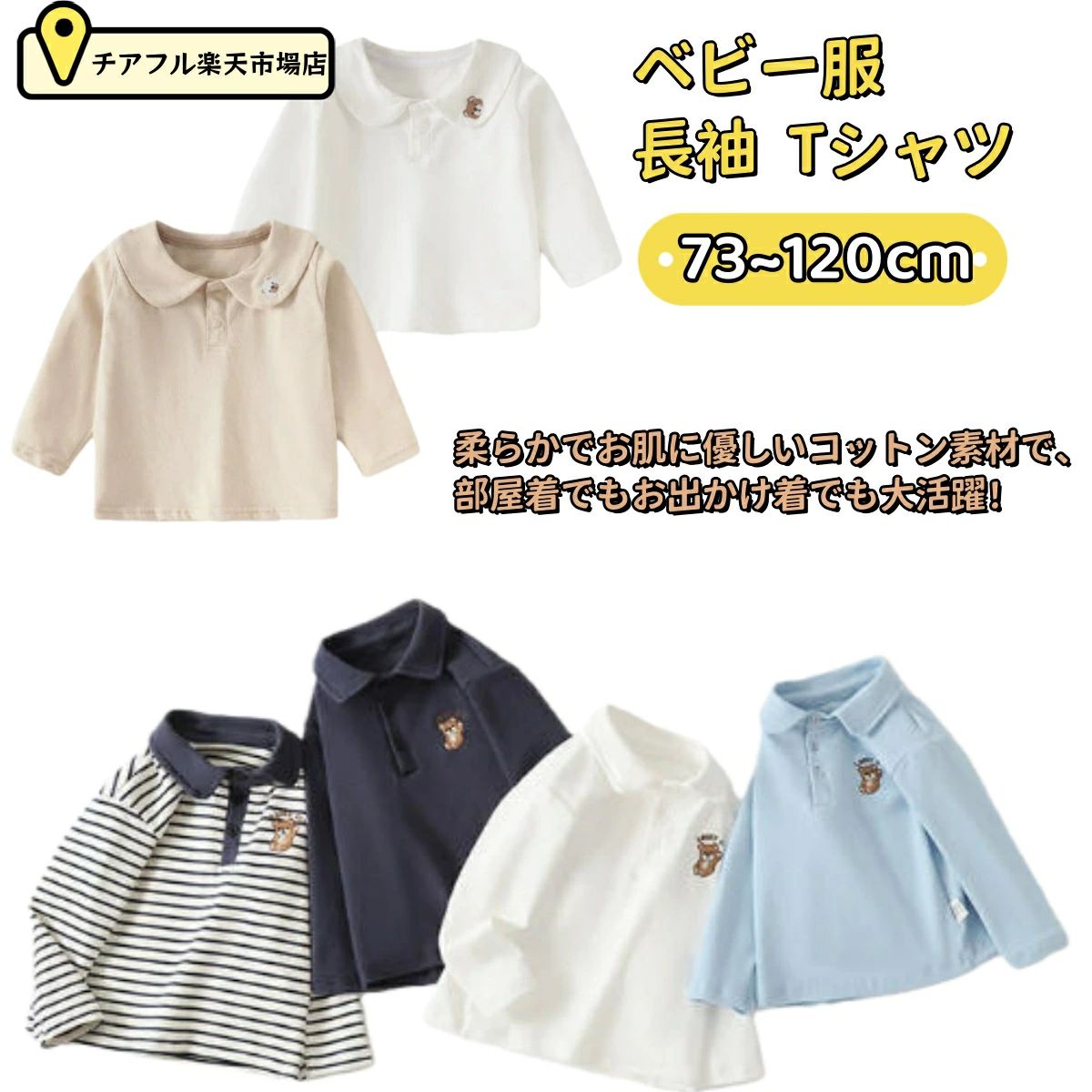 ベビー服 プチプラ 長袖 Tシャツ 73 長袖 ポロシャツ 80 90 100 110cm 春 秋 男女兼用 男の子 女の子 Tシャツ 100 カジュアル 赤ちゃ