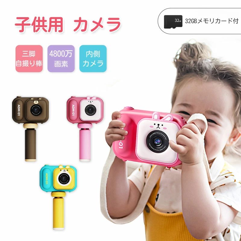 キッズカメラ デジタルカメラ 子供用 3歳 4歳 5歳 4000万画素 三脚付き 写真 動画 32GB SDカード付き ゲー