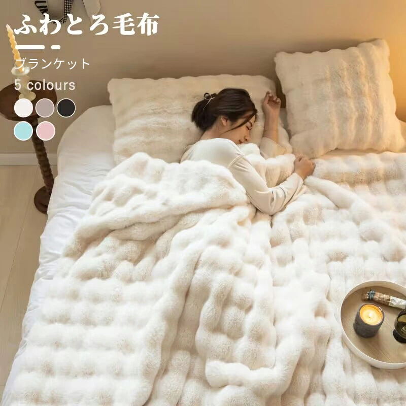 乐天商城 - 毛布 ふわとろ毛布 もこもこ毛布 ブランケット とろとろ ふわふわ シングル セミダブル ダブル ハーフ ふ