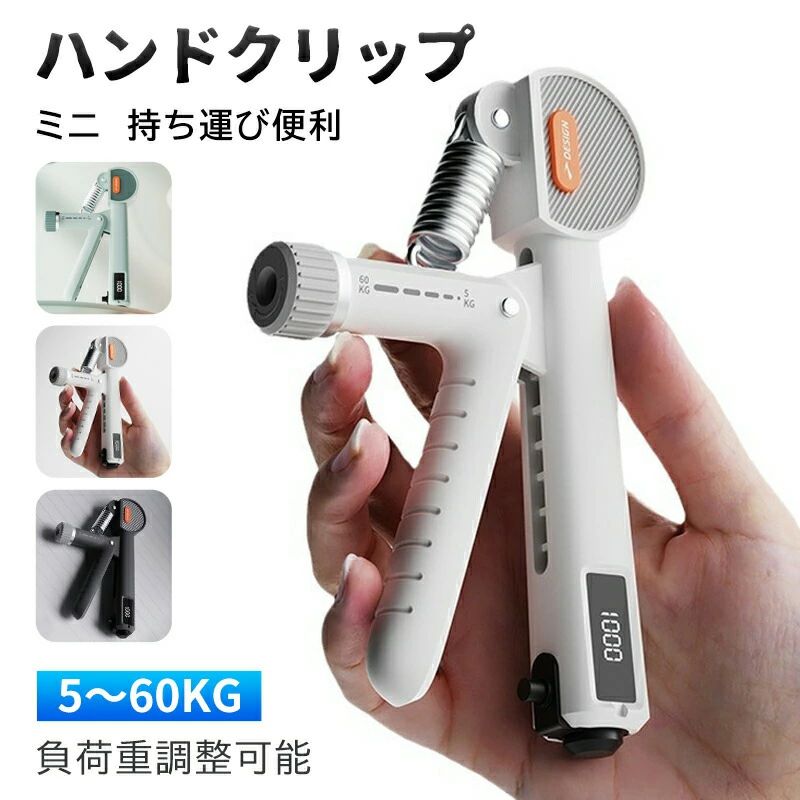 2点セット ハンドグリップ 握力 負荷調整可能 5~60kg 握力計 筋力 腕力 トレーニング ワークアウト グリップ 握力強化 カウンター付き