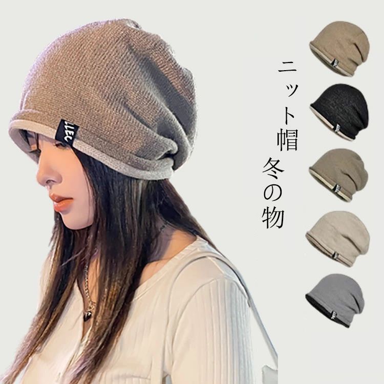 乐天商城 - ニット帽 レディース メンズ 秋冬 軽くて暖かいの素材 肌に優しい 大きいサイズ 暖かい ストレッチ性 柔らかい 抗菌防臭 防寒帽子 ニッ