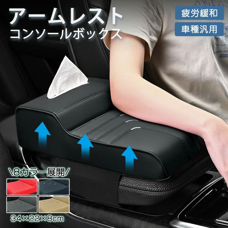 車 アームレスト クッション 小物入れ 入れる 収納 高 さ 調整 小柄 低身長 ポケット おしゃれ ティッシュケース スマホ 置き ドリンク