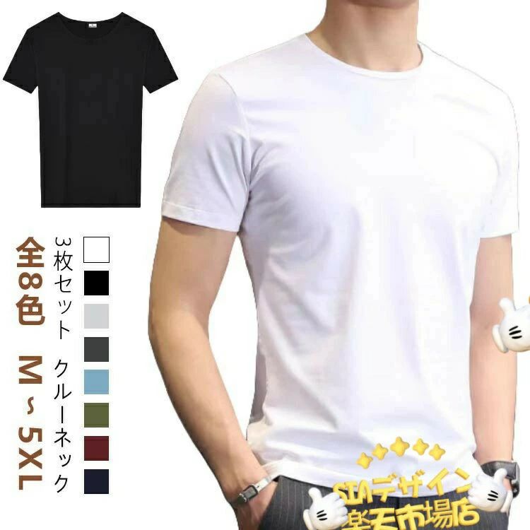 3枚組 丸首半袖Tシャツ インナーシャツ メンズ 下着 肌着 無地 白シャツ tシャツ…