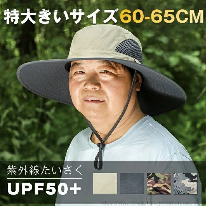 【サイズ】F（頭周り：約60-65CM/つば長さ：約12CM ）【カラー】キャメル、ダークグレー、迷彩2、迷彩5【素　材】ナイロンキーワード：頭が大きい人用の帽子 メンズ日よけ 帽子 サファリーハット UVカット 紫外線対策 メンズ レディース キャップ 折りたたみ 通気性 ミリタリー 男女兼用 ランニング 釣り アウトドア 農作業 ガーデニング【point!】【最新昇級版大きいサイズ】横幅が広く奥行が浅い傾向にある日本人の頭囲を考慮したデザインです。頭周り約60-65cm、高さ約10cm、ツバ約12cm。ハットの昇級版は頭の大きめサイズ方に最適、被り心地良し、楽しい夏を過ごしましょうー【被るだけ！簡単にUVカット】【メッシュ通気＆軽量設計】 【原産国／製造国: 中国】 .特大きいサイズ60-65cmのつば広ハットは帽子として釣りやアウトドアに最適な日よけ機能を備えています。撥水加工により雨や水滴をはじき、UVカットや紫外線防止効果もあり、夏のガーデニングや旅行、キャンプにおすすめです。軽量で通気性が良く、風対策も施されており、熱中症対策にも役立ちます。メンズ レディース兼用で大きいサイズの帽子を探している方に最適。人気の防水帽子、速乾性や耐水性を備えた日除け帽子としてランキング上位のアイテムです。。 指定された配送時間は承っておりません。【KK　Factory】