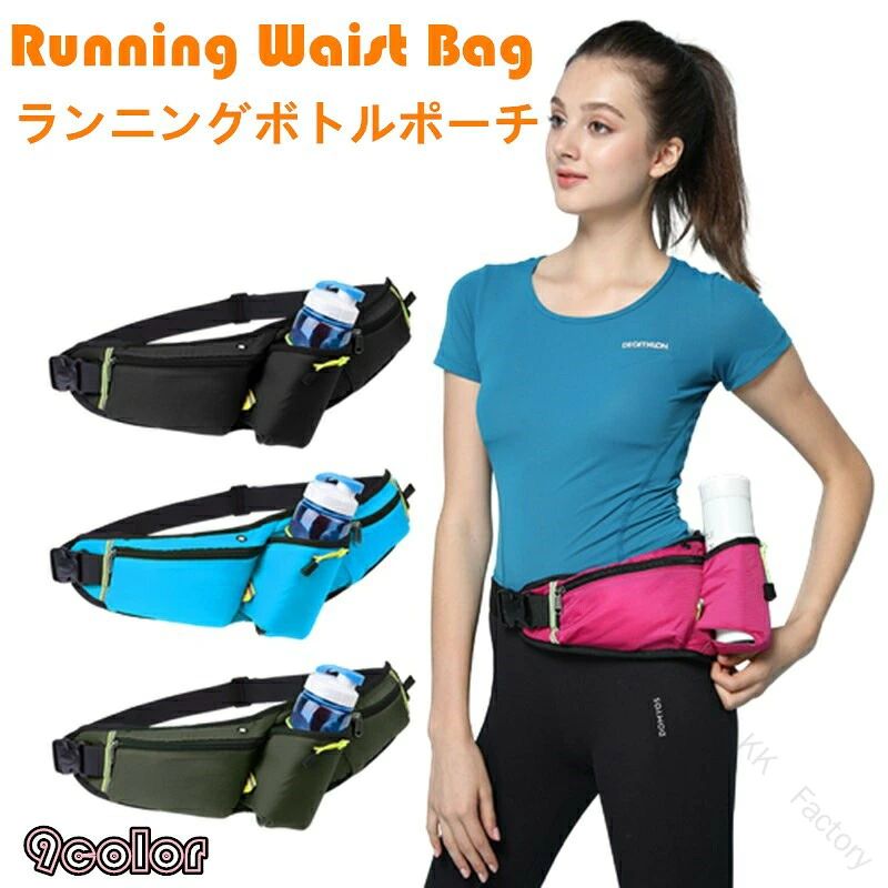 ペットボトルなども収納できる多機能ランニングポーチです。・お好みで斜め掛けでショルダーバッグ、腰につけてウエストポーチ2WAYでご利用いただけます。・ジッパー付きの3ポケットでスマホや鍵、財布など小分けに収納可能です。・撥水加工で突然の雨や汗、水場などのアウトドアシーンでも安心して使用可能※ランニングやウォーキングだけでなく、登山、ハイキング、サイクリング、釣り、ペットの散歩、など様々なアウトドアやスポーツにもご利用いただけます。■カラー：オレンジ、グリーン、ブルー、ブラック、ローズ■素材：ポリエステル、その他■収納：ポケット左1個、右1個、背面1個、ボトルホルダー1個■サイズ：幅53x高さ16cm　ベルト調整可ウェスト53-117cm対応　直径8cm以下のボトル、7インチ以下のスマホ・携帯対応■商品内容：バッグ1点※モニターの発色の具合によって実際のものと色が異なる場合がございます。※メーカーの都合により予告なく細部異なる場合があります。※サイズは、多少の誤差が生じる場合がございます。関連キーワード：関連キーワード：ジョギングポーチ ランニング ポーチ ペットボトル ランニングポーチ 防水 ウエストポーチ メンズ スマホポーチ ボトルポーチ マラソン ポーチ ランニング ウエストポーチ 伸縮 ゴム ランニング スマホ ホルダー 落ちない ずれない 登山 スポーツ ボトルホルダー ウォーキング メンズ レディース ユニセックス 男女兼用 ランニング バック フィットネス スポーツバッグ ジムバッグ ウォーキング テニス ゴルフ 旅行鞄 【原産国／製造国: 中国】 .ランニングバッグ、ウエストバッグ、アウトドアバッグ、ポーチ、ショルダーバッグ、ランニングポーチ、ジョギングポーチ、ウエストポーチ、ボトル収納バッグ、防水バッグ、超軽量バッグ、男女兼用バッグ、ベルト調整可能、登山ポーチ、遠足バッグ、夜間ウォーキングバッグ、ウォーキングバッグ、トレイルランニングバッグ、マラソンバッグ、ハイキングバッグ、フィットネスバッグ、スポーツバッグ、ウォーターボトルホルダー付き、トレーニング用バッグ、スマホ収納可能、アウトドアアクセサリー、スポーツポーチなど多彩な機能を備えた多用途バッグです。おすすめのランニングやアウトドア行動に対応し、人気の防水性能と軽量設計で快適性を追求。ランキング上位の高性能バッグをぜひご利用ください。。 指定された配送時間は承っておりません。【KK　Factory】