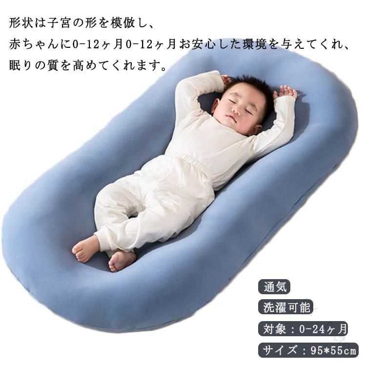 形状は子宮の形を模倣し、赤ちゃんにお安心した環境を与えてくれ、眠りの質を高めてくれます。ミルクの吐き戻しなどで汚れても、カバーを外して洗濯機で洗濯やすいです。柔らかくて衛生で、通気性も高いので、赤ちゃんの健康にいいです。親の寝返り被害から赤ちゃんをしっかり守り、夜間授乳やおむつ替えも便利です。ベッドの上、ソファの上、畳の上、さまざまなシーンでお使いいただけます。 里帰りや旅行、お出かけの時などの移動・持ち運びが楽々。お祝いやプレゼントなどにも最適！ サイズ 在庫 サイズについての説明 サイズ：95*55cm、　対象：0-24ヶ月 素材 カバー生地：コットン、中身：PP綿 色 ブルー ピンク グリーン 備考 ●サイズ詳細等の測り方はスタッフ間で統一、徹底はしておりますが、実寸は商品によって若干の誤差(1cm～3cm )がある場合がございますので、予めご了承ください。 ●製造ロットにより、細部形状の違いや、同色でも色味に多少の誤差が生じます。 ●パッケージは改良のため予告なく仕様を変更する場合があります。 ▼商品の色は、撮影時の光や、お客様のモニターの色具合などにより、実際の商品と異なる場合がございます。あらかじめ、ご了承ください。 ▼生地の特性上、やや匂いが強く感じられるものもございます。数日のご使用や陰干しなどで気になる匂いはほとんど感じられなくなります。 ▼同じ商品でも生産時期により形やサイズ、カラーに多少の誤差が生じる場合もございます。 ▼他店舗でも在庫を共有して販売をしている為、受注後欠品となる場合もございます。予め、ご了承お願い申し上げます。 ▼出荷前に全て検品を行っておりますが、万が一商品に不具合があった場合は、お問い合わせフォームまたはメールよりご連絡頂けます様お願い申し上げます。速やかに対応致しますのでご安心ください。 【原産国／製造国: 中国】 .赤ちゃん 0-12ヶ月 寝返り防止 添い寝ベッド 洗濯可能 ベビーベッド 出産祝い ベッドインベッド オムツ換え 転落防止 新生児 通気 プレゼント 柔らかい ポータブル 育児グッズ 昼寝 ベビー布団 新生児用 ベビー寝具 赤ちゃん寝具セット 抱っこ寝 クッション性 快適 安全 軽量 便利 ギフト ベビーサポート 赤ちゃん添い寝用品 新生児用寝具セット 人気 おすすめ 出産準備 セール 赤ちゃんケア 赤ちゃん快適グッズ 赤ちゃん昼寝マット 赤ちゃん転落防止グッズ 赤ちゃんオムツ換えグッズ 赤ちゃん通気性ベッド 添い寝サポート 快適ベビー用品 ベビーケア用品。 指定された配送時間は承っておりません。【KK　Factory】