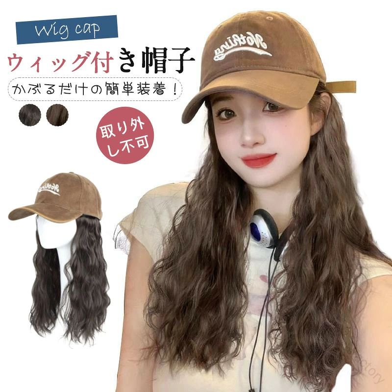 【キーワード】帽子 レディース メンズ キッズ 夏用 帽子 折りたたみ 日焼け防止 UVカット 紫外線対策 熱中症対策 旅行 リゾート 海 プール フェス ガーデニング おしゃれ かわいい ナチュラル 韓国風 小顔効果 軽量 通気性抜群 シンプル 折り畳み携帯可能 アウトドア 散歩 公園 運動会 夏フェス 旅行用 プレゼント ギフト ママ 友達 子供 カップル ペア■ 人気アイテム ■ 浮き輪 フロート 浮き輪 大人キッズ人気のカテゴリ 【原産国／製造国: 中国】 .キャップ ウィッグ 帽子髪付き帽子 付きウィッグ キャップウィッグ ロング ウェーブ 帽子ウィッグ 髪付き帽子 レディース ロング巻き かぶるだけ 小顔効果アリ 簡単 自然 便利 おしゃれ かわいい つけ毛 ヘアキャップ ファッション 変身 速攻 髪型 ふんわり ボリュームアップ 軽量 快適 伸縮性 多機能 プレゼント 旅行 イベント 外出 日常 楽天 人気 安い プチプラ シンプル 流行 最新 トレンド コスプレ 変装 使い勝手よい 美容 メイクアップ 女性用 使いやすい。 指定された配送時間は承っておりません。【KK　Factory】