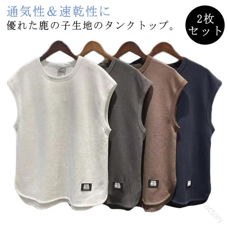 【原産国／製造国: 中国】 .メンズ ノースリーブ tシャツ 2枚セット ゆったり オーバーサイズ 筋トレ タンクトップ カットソー クルーネック トレーニング スポーツウェア フィットネス ジムウェア 大きいサイズ 吸汗速乾 軽量 通気性 ストレッチ ランニング ヨガ カジュアル 夏用 無地 おしゃれ コンフォート 男女兼用 部屋着 アウトドア トレーニングウェア 人気 おすすめ セール ランキング。 指定された配送時間は承っておりません。【KK　Factory】