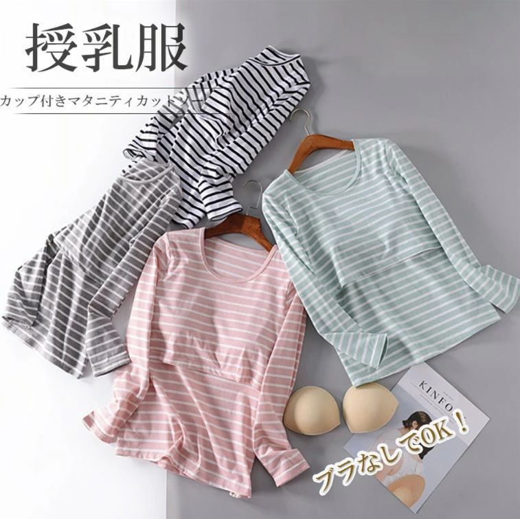 マタニティブラをつける必要がないので便利！選べる2種類 ボーダー柄 カップ付き 授乳服 妊婦服 マタニティ 長袖カットソー パジャマ 妊婦 ルームウエア 出産祝い 産前産後ウェア 部屋着 授乳 トップス 授乳インナー 重ね着商品説明産前産後に長く使えるマタニティ用、授乳口つき長袖カットソーです。カップ付きでマタニティブラをつける必要がないのでとても便利！一枚でも、インでもきまる便利なアイテムです。シンプルで着回しバツグンなトップスです。気になるお腹周りもカバーしてくれます。心地よい着心地でストレスフリーのカットソー。伸縮性抜群で産前から産後まで着られるマストアイテムです！カラー：ホワイト / グレー / ピンク / グリーン / イエローAタイプ：モデール生地Bタイプ：コットン生地モニターの発色の具合によって実際のものと色が異なる場合がございます。ご了承ください。サイズ：M / L / XL / 2XLサイズ詳細は商品画像のサイズチャートをご参照ください。測り方によって、多少の誤差が生じる場合がございます。素材：ポリエステル検索キーワード授乳服 妊婦服 マタニティ 産前産後ウェア 長袖カットソー パジャマ 妊婦 ルームウエア 出産祝い 産前産後ウェア 部屋着 授乳 トップス 授乳インナー 重ね着 ピンク ベージュ グレー ブルー クロス授乳口 フロントオープン フロントボタン M L XL 2XL 3XL ポリエステル 長袖トップス カットソー 長袖 シンプル 無地 産前 産後 授乳服 秋冬 授乳口 マタニティ 妊婦服ママシャツ 無地 部屋着 ルームウェア インナー tシャツ パンツ 上下セット 肌着 アンダーフリー ゴムなし 後ろなし 背中なし 締め付けない しめつけない かわいい ゆったり 黒 ブラック グレー ピンク ブルー ナイトブラ 寝具 おしゃれ 薄手 ブラトップ 旅行 キャンプ ズボン パンツ 長パンツ ウエストゴム 部屋着 ルームウェア カップ付き カップつき パッド付き パッド付き パット付き 胸パッド 送料無料 プチプラ 韓国風ファッション 韓国ファッション 韓国風 韓国系 韓流 韓国モデル 原宿系 原宿 お洒落 おしゃれ オシャレ シンプル ins insスタイル 10代 20代 30代 40代 50代 60代 70代 80代 ミセス シニア 北欧 北欧柄 北欧ファッション 北欧デザイン 大人かわいい 大人可愛い おとなかわいい 送料無料 メーカー希望小売価格はメーカーカタログに基づいて掲載しています