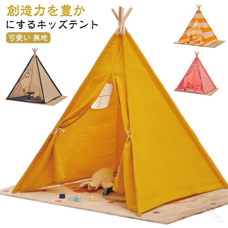 ティピー 木 室内 女の子 プレイハウス 秘密基地 テント 無地 可愛い 男の子 おしゃれ 子供テント ベビーテント 子供 プレイテント 可愛