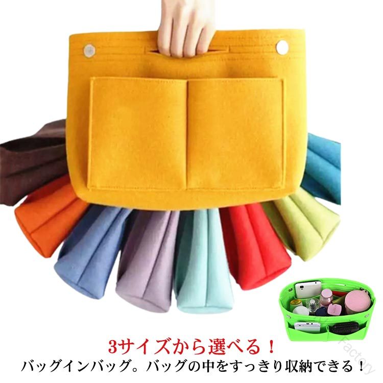 3サイズから選べる！バッグインバッグ。バッグの中をすっきり収納できる！たくさんのポケットで種類別に仕分け可能◎しっかりとした厚みのあるフェルト素材を使用し、自立するのでバッグの型崩れ防止にも役立ちます◎上部には便利なスナップボタン付きで、閉じると舟形になります。カラバリ豊富で、お持ちのバッグに合わせたカラーを選べます！ サイズ 17*18*7cm 24*15*8cm 30*20*10cm サイズについての説明 サイズ：17*18*7cm 24*15*8cm 30*20*10cm 素材 フェルト 色 レッド イエロー グリーン パープル ブラック グレー コーヒー ワインレッド オレンジ ピンク ブルー ダークブルー ベージュ ダークグレー ダークグリーン ネイビー ダーク青い ブルーグリーン 備考 ●サイズ詳細等の測り方はスタッフ間で統一、徹底はしておりますが、実寸は商品によって若干の誤差(1cm～3cm )がある場合がございますので、予めご了承ください。 ●製造ロットにより、細部形状の違いや、同色でも色味に多少の誤差が生じます。 ●パッケージは改良のため予告なく仕様を変更する場合があります。 ▼商品の色は、撮影時の光や、お客様のモニターの色具合などにより、実際の商品と異なる場合がございます。あらかじめ、ご了承ください。 ▼生地の特性上、やや匂いが強く感じられるものもございます。数日のご使用や陰干しなどで気になる匂いはほとんど感じられなくなります。 ▼同じ商品でも生産時期により形やサイズ、カラーに多少の誤差が生じる場合もございます。 ▼他店舗でも在庫を共有して販売をしている為、受注後欠品となる場合もございます。予め、ご了承お願い申し上げます。 ▼出荷前に全て検品を行っておりますが、万が一商品に不具合があった場合は、お問い合わせフォームまたはメールよりご連絡頂けます様お願い申し上げます。速やかに対応致しますのでご安心ください。 【原産国／製造国: 中国】 .インナーバッグ バッグインバッグ バックインバック 収納 軽量 大きめ 小さめ 大容量 収納バッグ 自立 仕切り おしゃれ フェルト ポケット 仕分り ポーチ 小物入れ マチ付き 厚手 レディース 整理整頓 通勤 通学 旅行 出張 プレゼント ギフト 小物収納 大容量収納 軽量設計 自立式バッグ 仕切り付きポケット おしゃれデザイン バッグ整理 整理整頓用品 収納便利 バッグインバッグ 3サイズ展開 多機能ポーチ ポケット充実 マチ付き厚手素材 レディース向け 収納力抜群 おしゃれ小物入れ 整理収納用品。 指定された配送時間は承っておりません。【KK　Factory】
