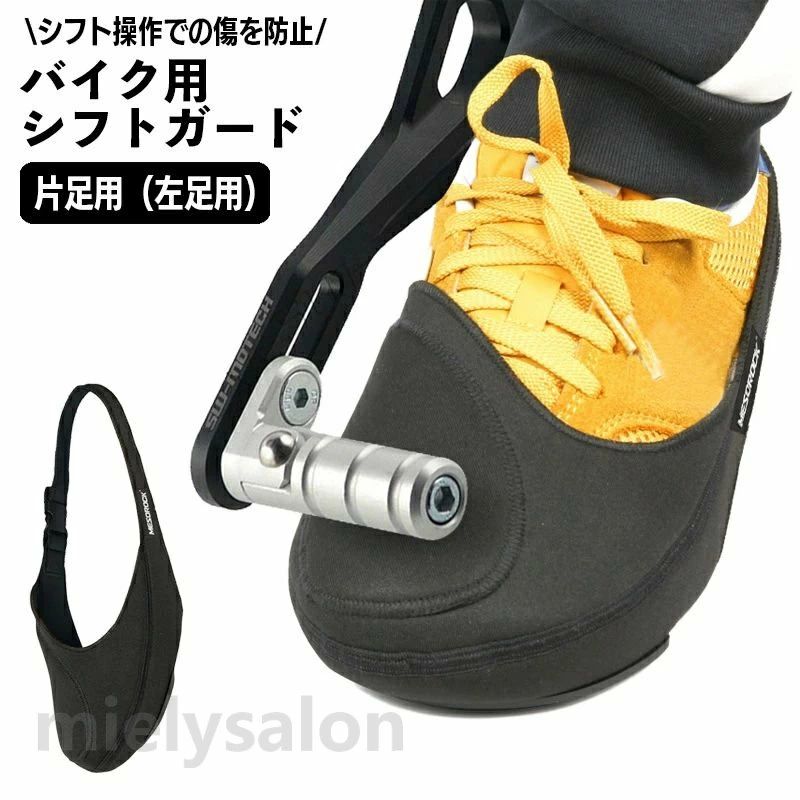 送料無料 シフトガード バイク用 シフトパッド プロテクターパッド 左足用 単品 片...