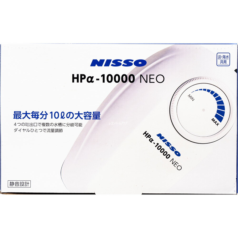 【全国送料無料】【在庫有り!!即OK】ニッソー HPα10000 NEO 品番Nα-012