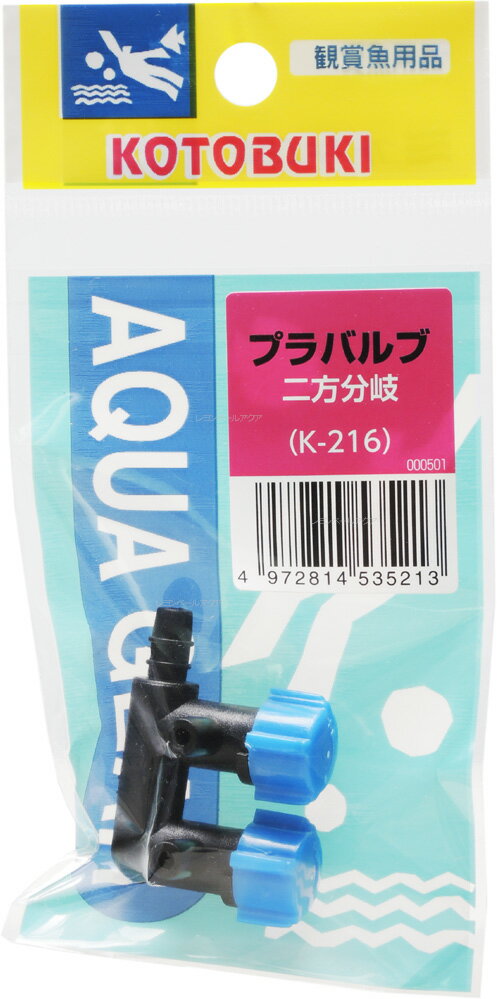 【全国送料360円】コトブキ プラバルブ 二方分岐 K216