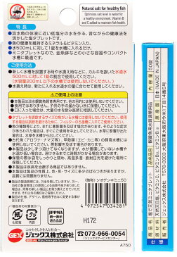 【在庫有り!!即OK】GEX 塩で元気 ミニタブレット 50錠 淡水専用(青)