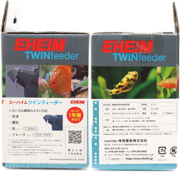 エーハイム ツインフィーダー 【メーカー保証1年付き】(新商品) 【在庫有り】