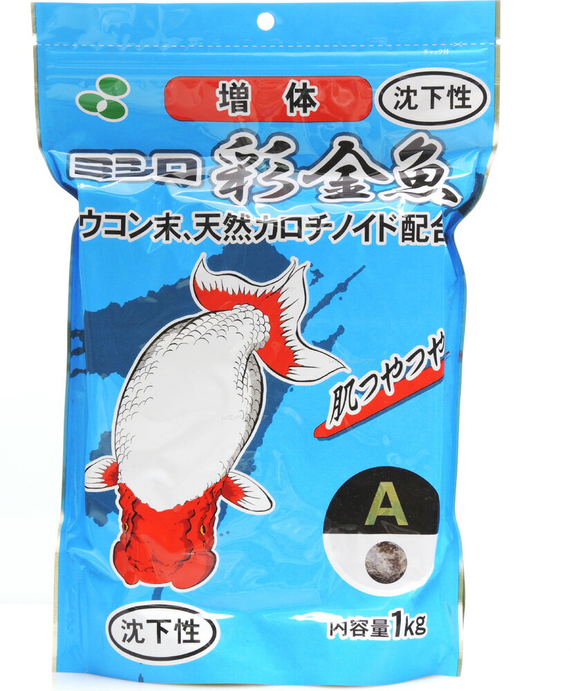 【全国送料無料】ミシロ 彩金魚 増体用 沈下性A 1Kg