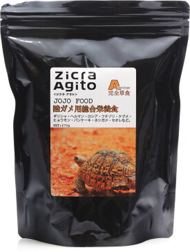 【在庫有り!!即OK】ジクラ アギト JOJO FOOD 陸ガメ用総合栄養食 プロトタイプA 完全草食 470g (消費期限2022/05/01)