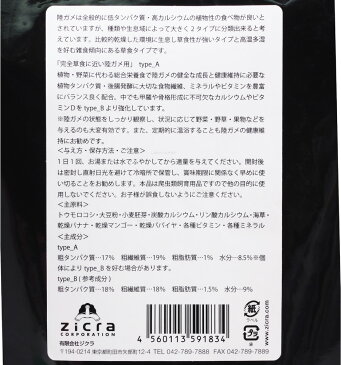 【在庫有り!!即OK】ジクラ アギト JOJO FOOD 陸ガメ用総合栄養食 プロトタイプA 完全草食 470g (消費期限2022/05/01)