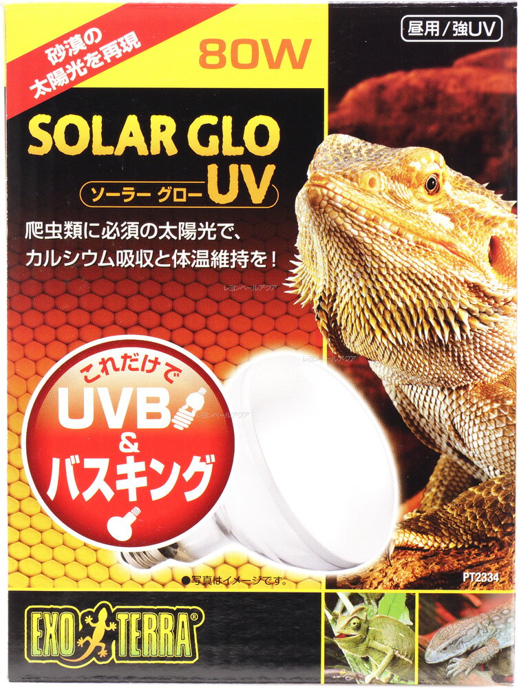 【全国送料無料】ビバリア ハイパーサンUV 100W