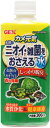 【全国送料無料】GEX カメ元気 ニオイ・雑菌をおさえる水 300cc