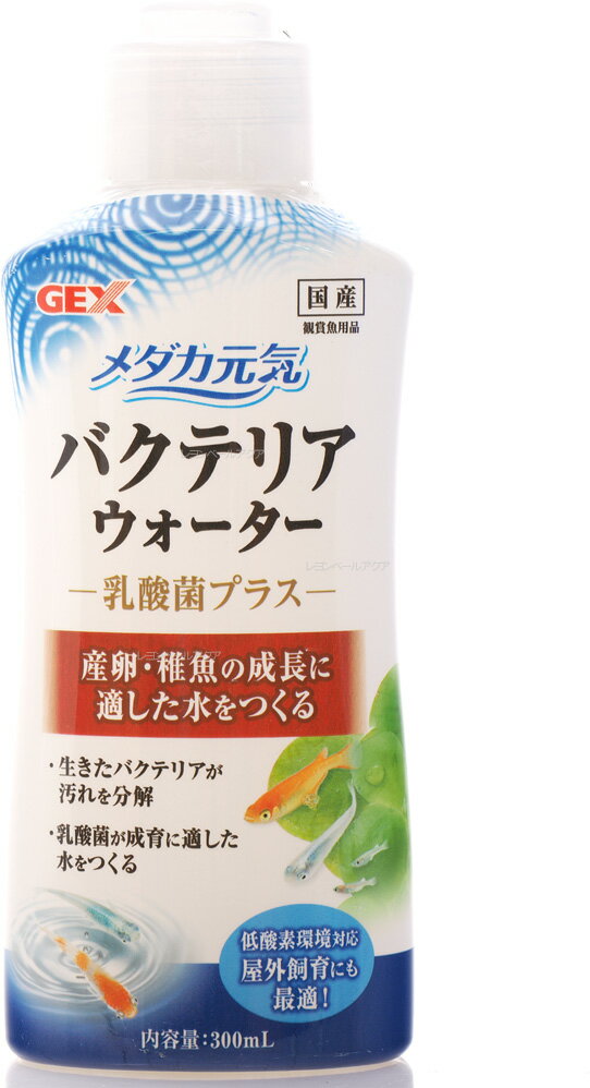 GEX メダカ元気 バクテリアウォーター 300ml(国産)