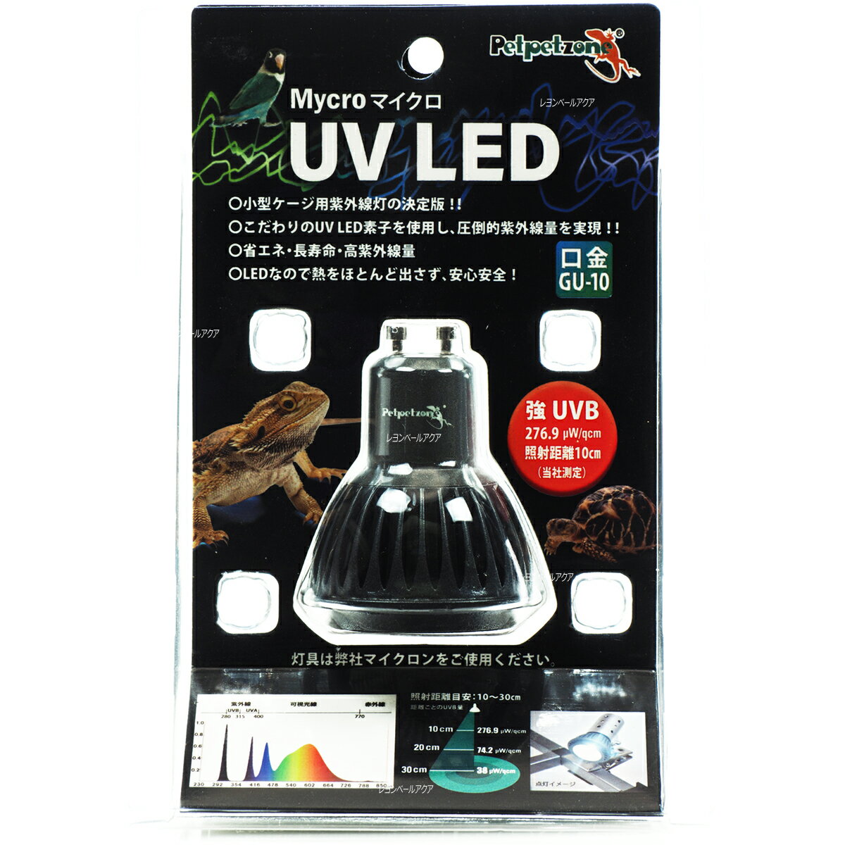 【全国送料無料】ゼンスイ ペットペットゾーン マイクロ UV LED 交換球 口金GU10