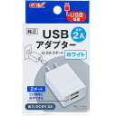 【全国送料590円】GEX USBアダプター G-2A 2ポート ホワイト