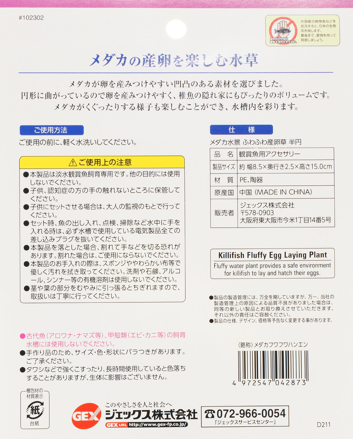 【全国送料無料】GEX ふわふわ産卵草 半円