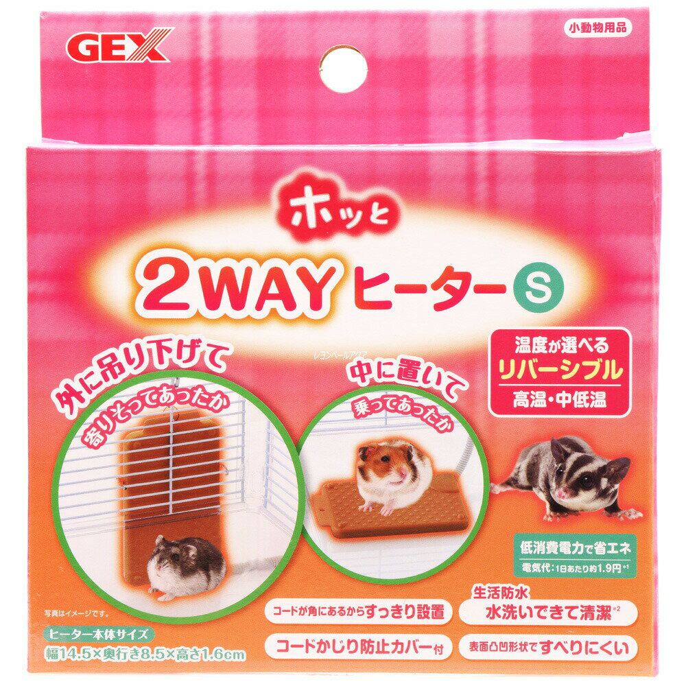 【全国送料無料】GEX ホッと2WAYヒーター (ツーウェイヒーター) S