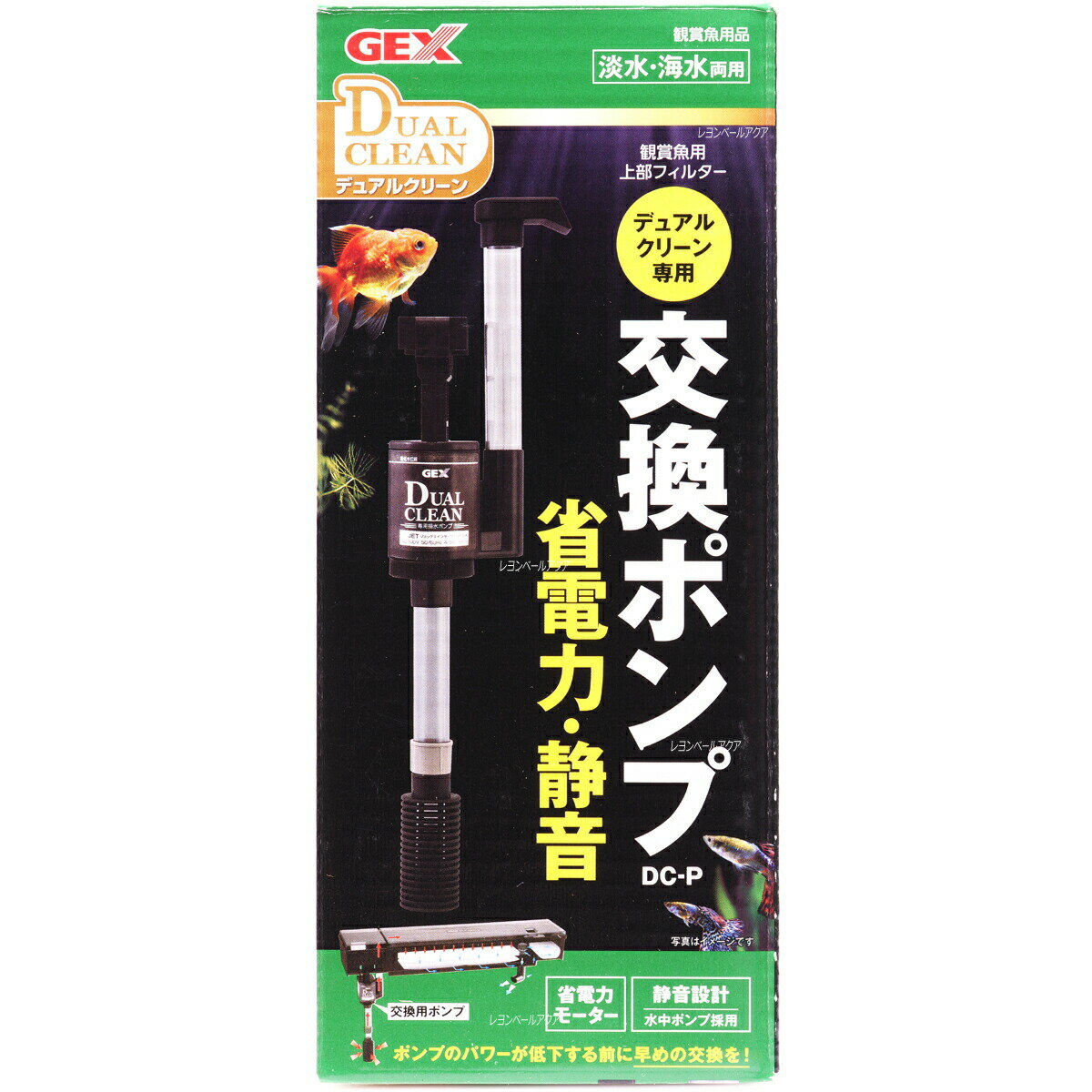 【全国送料無料】GEX デュアルクリーン専用交換ポンプ(緑)(新パッーケージ)